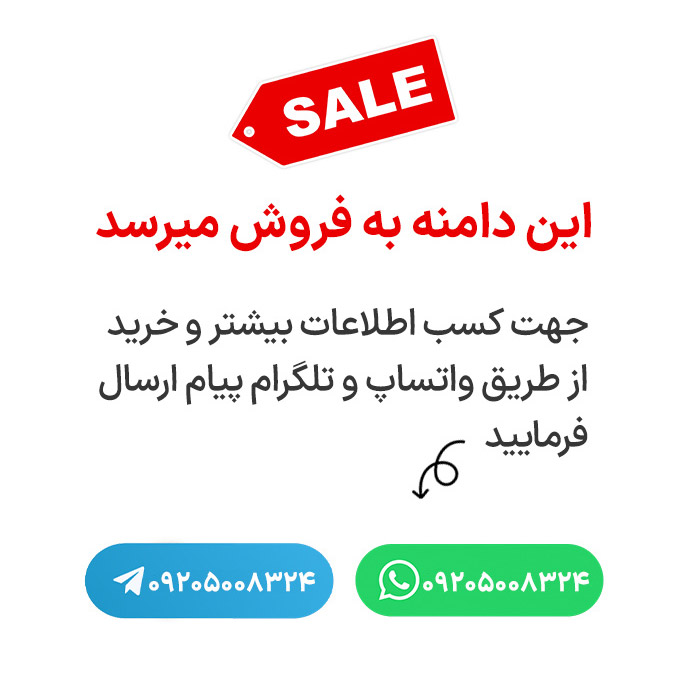 فروش دامنه